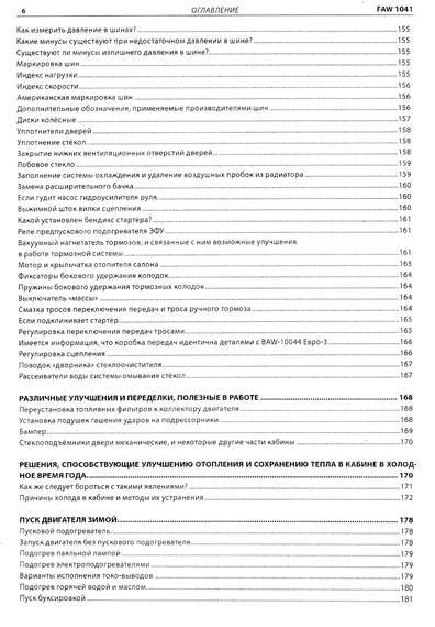 Faw 1041. Посібник з ремонту та техобслуговування + каталог. Книга | Зображення 4