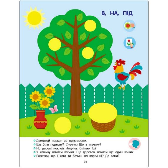 Розвиваючий зошит "Тепер я знаю Математика" 15219 з наклейками | Зображення 4