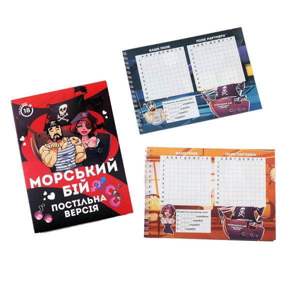 Эротическая игра Морський бій - Постільна версія (UA) | Зображення 1