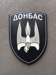 Шеврон батальйон "Донбас" 3D гумовий