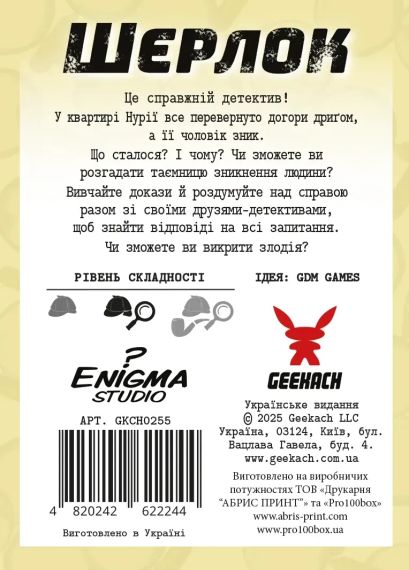 Настольная игра Шерлок. Пропавший без вести (Whereabouts Unknown) | Зображення 2