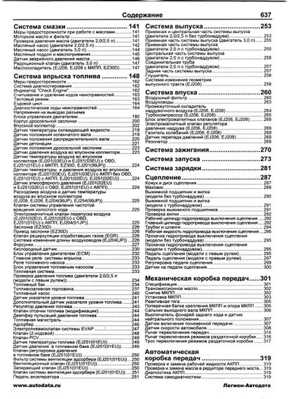 Subaru Legacy / Outback / B4 / Wagon / Lancaster. Посібник з ремонту й експлуатації. | Зображення 8