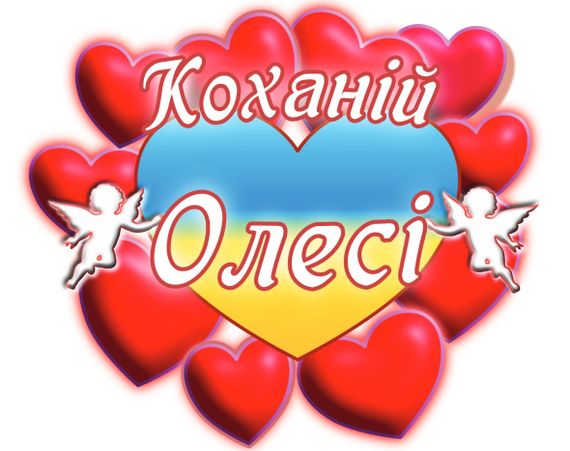 Чашка з принтом "Коханій Олесі" (Олеся) (02010105041) | Зображення 2