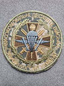 Шеврон Високомобільні десантні війська ЗСУ ДШВ (якісний)