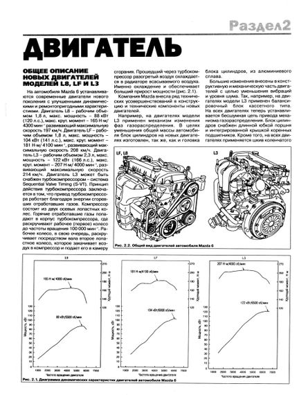 Mazda 6. Руководство по ремонту и эксплуатации. Артстиль | Зображення 4