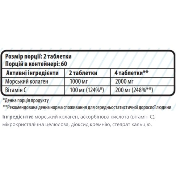 Хондропротектор (для спорту) Sporter Marine Collagen 120 Tabs | Зображення 1