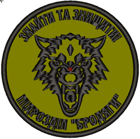 Шеврон Бродяги / вишивка
