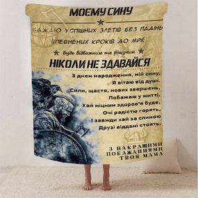 Плед 3D со своими пожеланиями сыну "Відважний та рішучий син" 13233 160х200 см