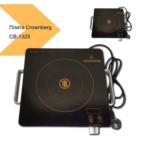 Інфрачервона плита з енергоефективністю Crownberg CB-1325 (CB -1325_1013) | Зображення 1
