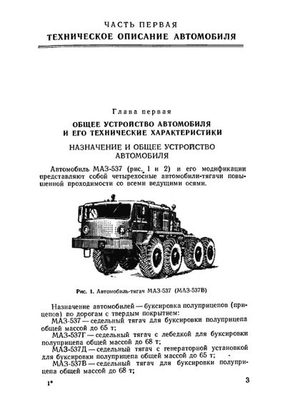 МАЗ 537. Посібник з експлуатації, технічний опис Книга | Зображення 6
