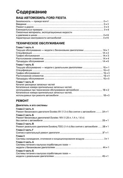 Ford Fiesta & Fusion. Посібник з ремонту й експлуатації. Книга | Зображення 1