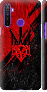 Чохол на Realme 6i Герб v4 "5293m-2059-24368"