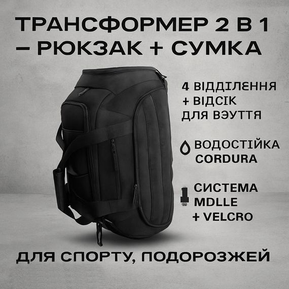 Тактична дорожня сумка-рюкзак 2 в 1 — зміцнена, універсальна чорна DJ-10 | Зображення 8