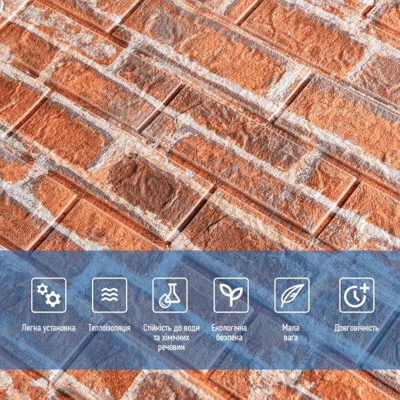 Декоративна 3D панель під рудий Катеринославський цегла, самоклейка 700х770х5мм (044) SW-00000037 | Зображення 3
