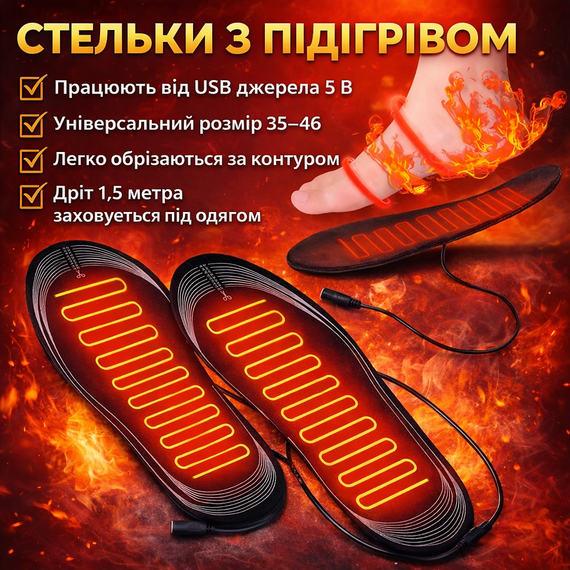 Устілки з підігрівом USB AND LY-758, універсальний розмір 35-46, нагрівальні устілки з живленням 5 В для взуття, довжина дротів 1