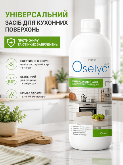 Універсальний засіб для кухні Jerelia «Антижир» 500 мл