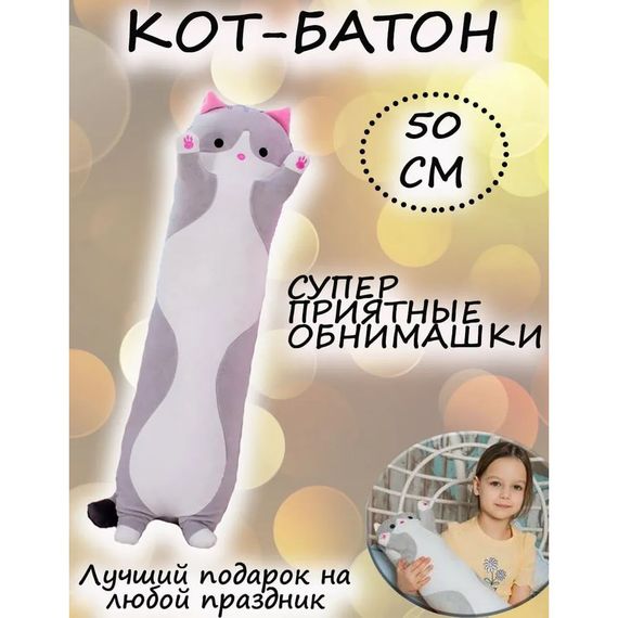 М'яка плюшева іграшка Довгий Кіт Батон котейка-подушка 50 см. DF-769 Колір: сірий | Зображення 6