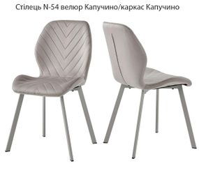 Обідній стілець із м'яким сидінням N-54 на металевому каркасі каркас капучино/велюр Капучино