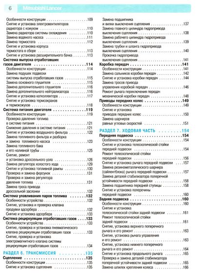 Mitsubishi Lancer. Руководство по ремонту и эксплуатации. Книга | Зображення 4