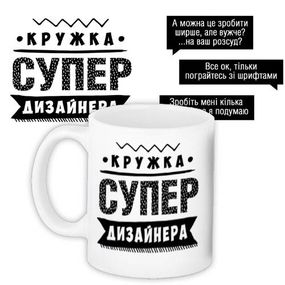 Чашка з принтом Супер дизайнера 330 мл (KR_PROF002)