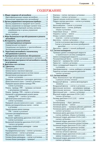LADA 110, 111, 112. Посібник з ремонту й експлуатації. Книга | Зображення 1