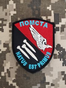 Шеврон Помста Луганський Прикордонний Загін