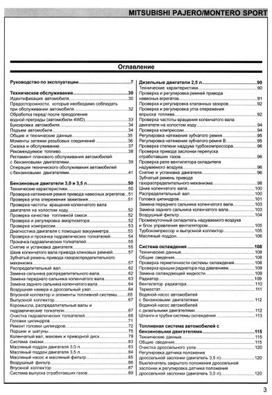 Mitsubishi Pajero Sport / Montero Sport. Посібник з ремонту й експлуатації. Книга | Зображення 1