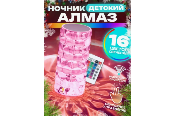 Настольная лампа (Аккумуляторная) ночник Алмаз RGB NEW Crystal Lamp Diamond