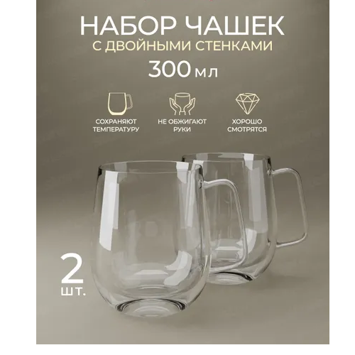 Набір чашок 2шт 250мл з подвійними стінками скло 9007 KAMILLE | Зображення 2