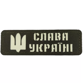 Патч / шеврон светоотражающий Слава Украине хаки