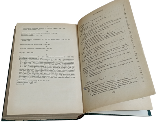 Криміналістика: Підручник І.Ф. Пантелєєва, Н. А. Селіванова. 1984 | Зображення 6