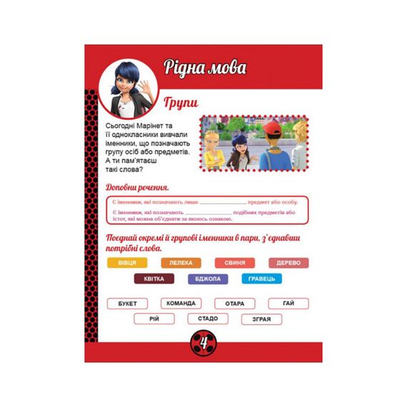 Розвиваючий зошит Леді Баґ "Суперкіт" 1448005 магічні вправи | Зображення 3