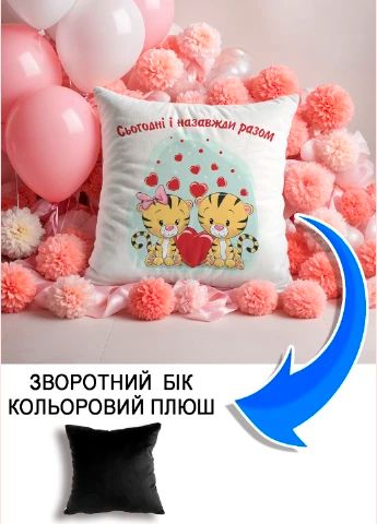 Подушка плюшева Мерч Крафт Дизайн з принтом Разом назавжди Тигреня чорний плюш квадратна 33х33 см
