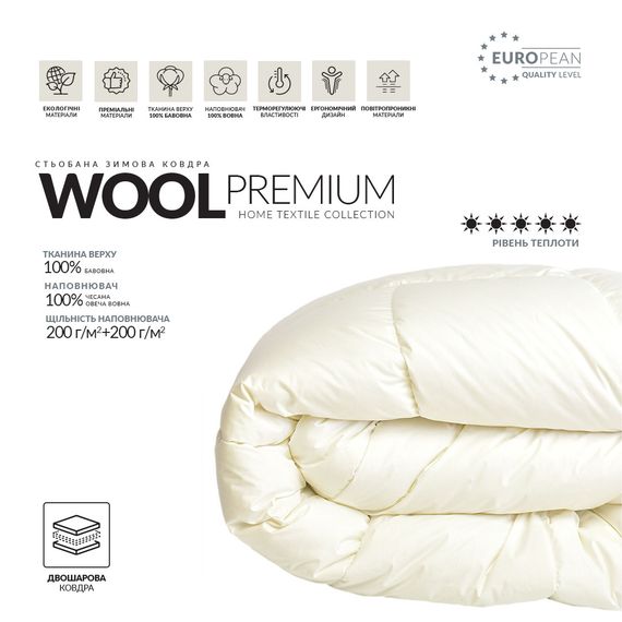 Зимова вовняна двошарова ковдра IDEIA WOOL PREMIUM 175х210 см (8-11841*001) | Зображення 2