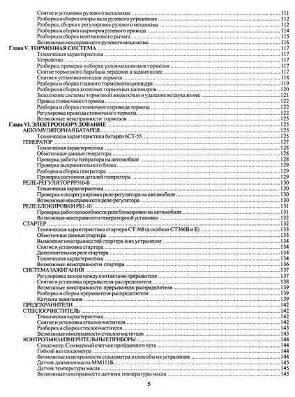 ЗАЗ 966 / ЗАЗ 968М Запоріжок. Посібник з ремонту. Книга | Зображення 2