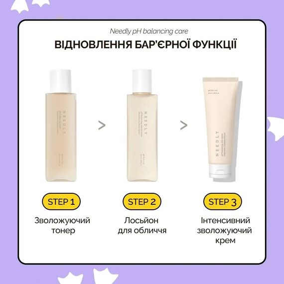 Інтенсивний зволожуючий крем з екстрактом гриба Альбатрелус Needly pH Balancing rich cream (50 ml) | Зображення 6