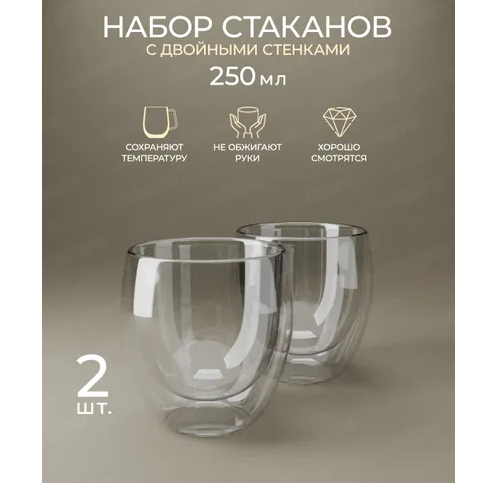 Набір склянок 2шт 250мл з подвійними стінками скло 9011 KAMILLE | Зображення 2