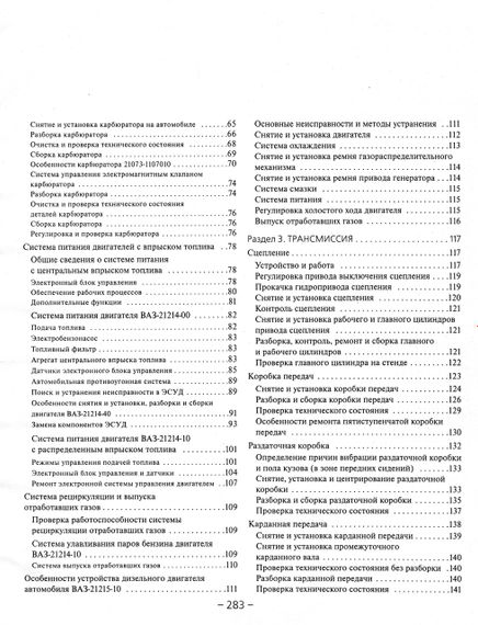 ВАЗ-21213 / -21214 / -2129 / -2130 / -2131 НИВА. Руководство по ремонту и эксплуатации. Книга | Зображення 2
