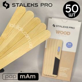 Деревянная основа (50шт) Staleks Expert (прямая) для сменных файлов PapMam