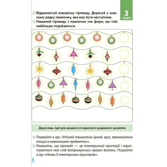 Адвент с поделками и заданиями "Новогодние чудеса своими руками" АДВ006, 4-6 лет | Зображення 4