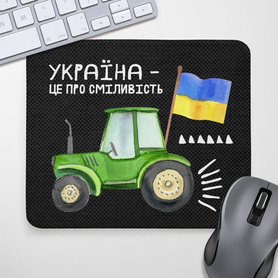 Коврик для мышки Украина - это про смелость 24х20 см (KYL_22U011)