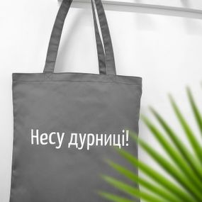 Еко сумка Market Несу дурниці