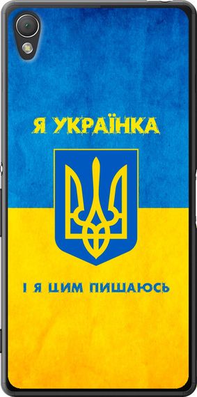 Чехол на Sony Xperia Z3 dual D6633 Я украинка "1167u-59-17620"