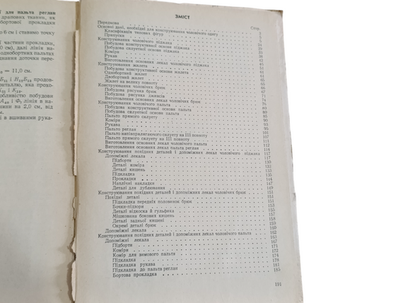 Промислове конструювання ЧОЛОВІЧОГО одягу 1983, В.Г. Сивак М. І. Смирнов, В. С. Павлов, В. М. Кудряшов | Зображення 6