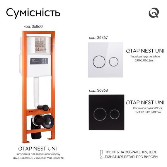 Панель змиву для унітаза Qtap Nest Uni QT0211P01V1178MB | Зображення 5