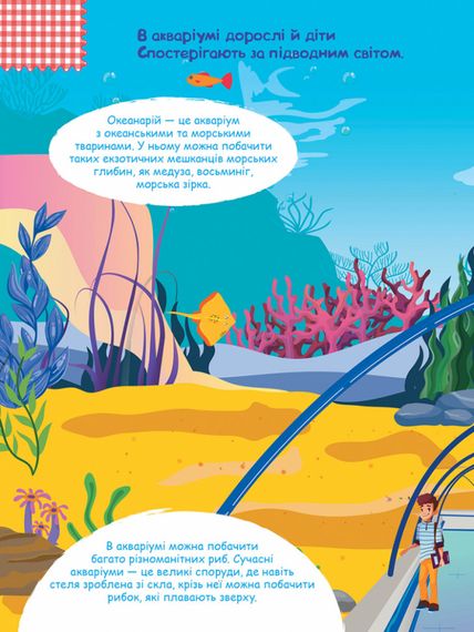 Детские наклейки с книгой "Зоопарк" 879001 на укр. языке | Зображення 2