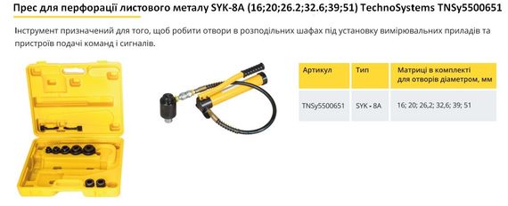 Прес для перфорації листового металу SYK-8A Ny95500651 | Зображення 1