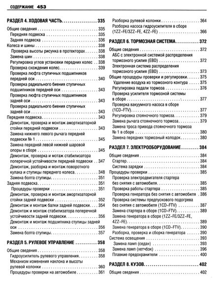 Toyota Corolla. Посібник з ремонту й експлуатації. Книга | Зображення 4
