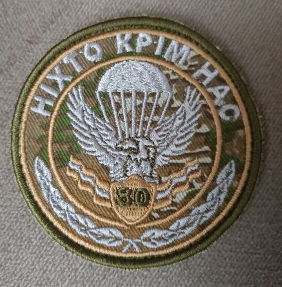 Шеврон 80 ОДШБ