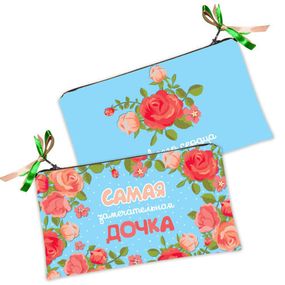 Косметичка женская Самая замечательная дочка 20х12 см (K_14M007)